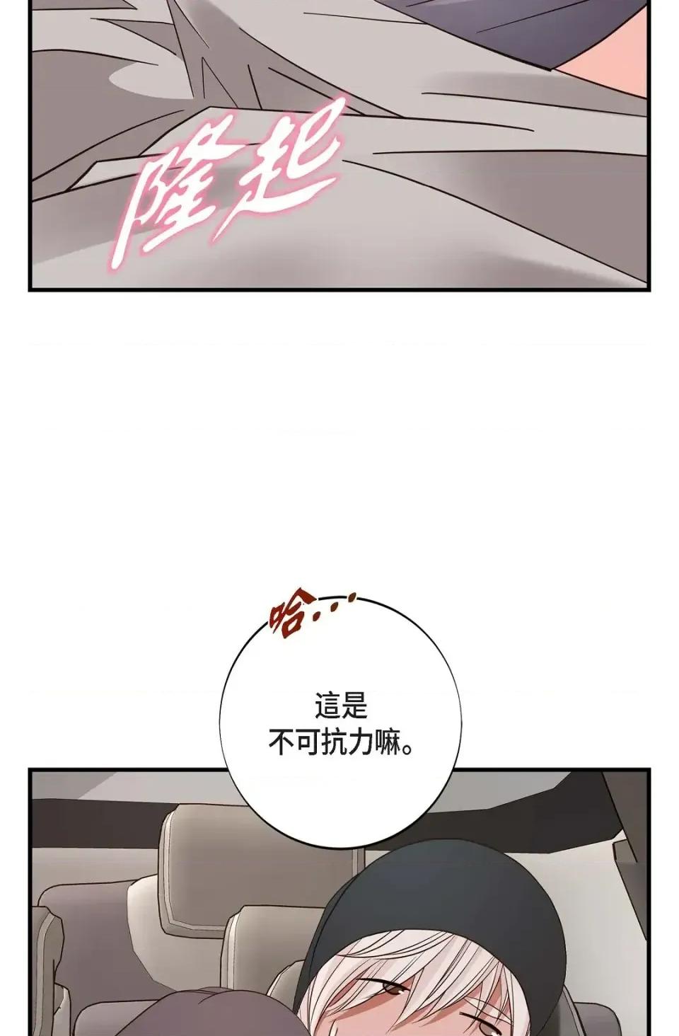 冇有出口 冇有出口-第73話 第46页