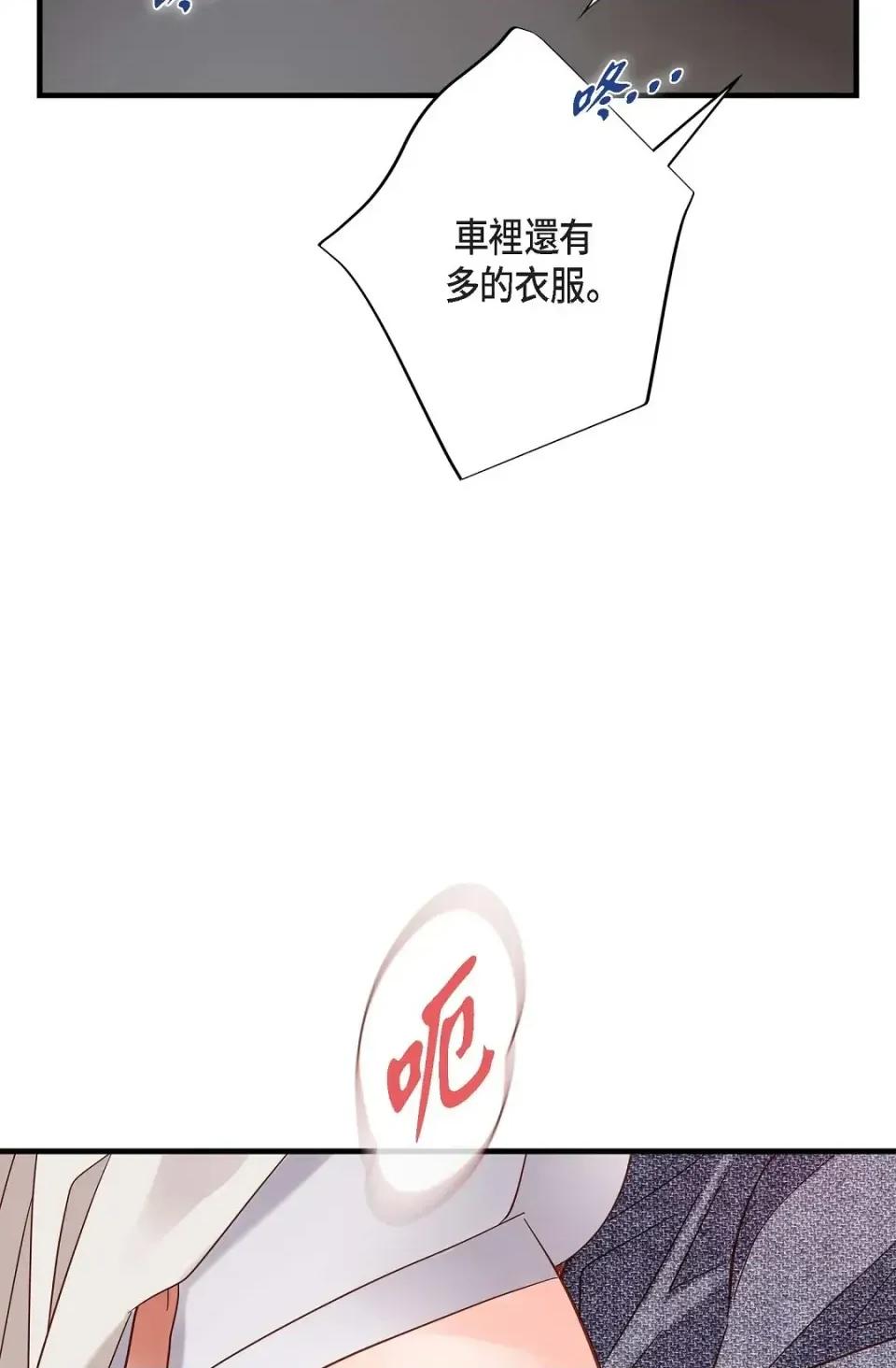 冇有出口 冇有出口-第73話 第71页