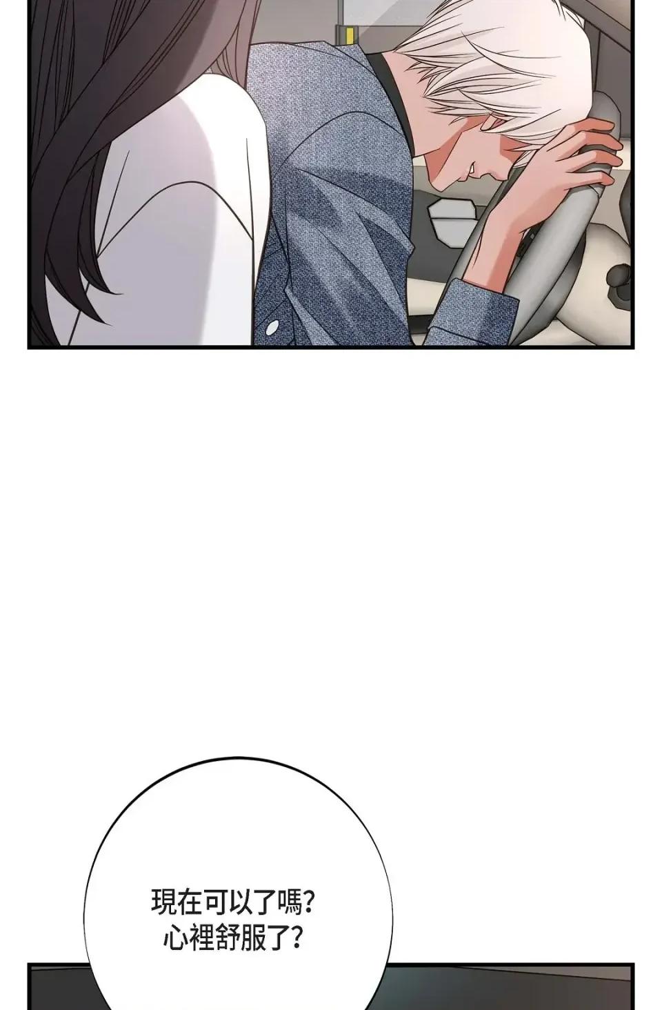 冇有出口 冇有出口-第74話 第97页