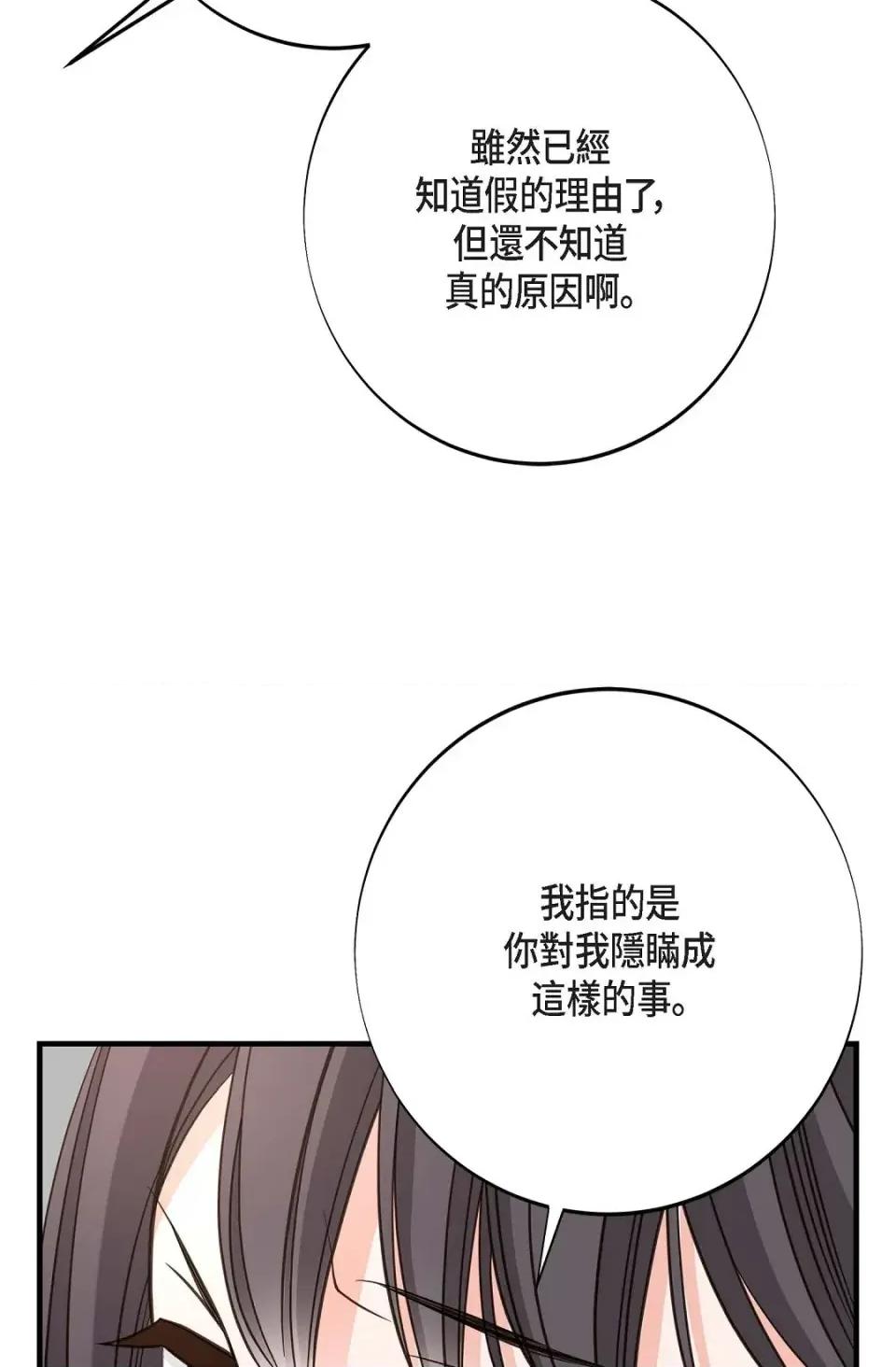 冇有出口 冇有出口-第74話 第99页