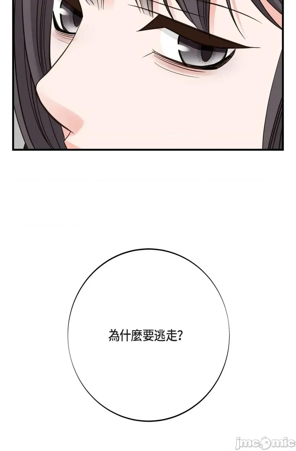 冇有出口 冇有出口-第74話 第100页
