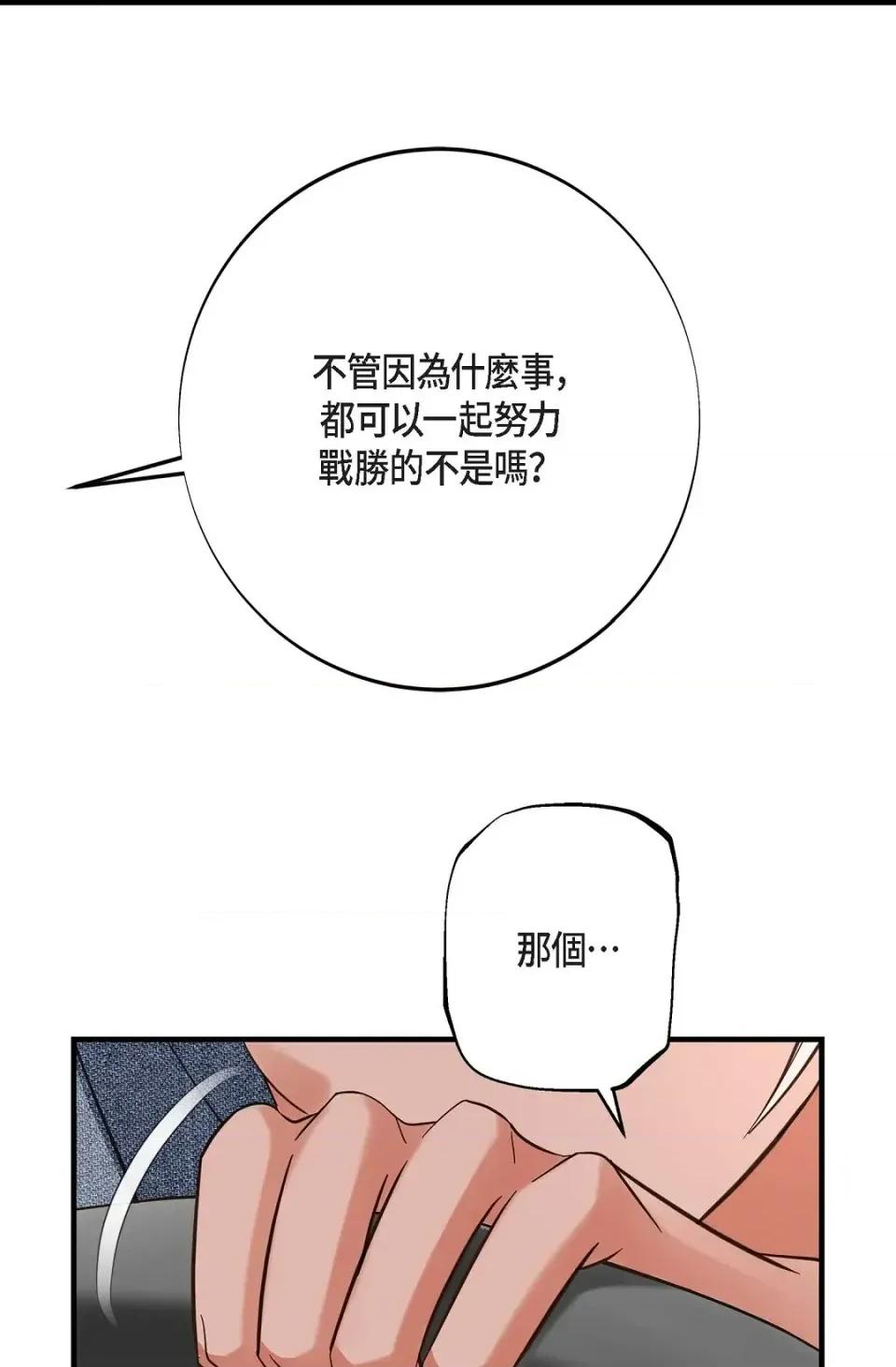 冇有出口 冇有出口-第74話 第102页