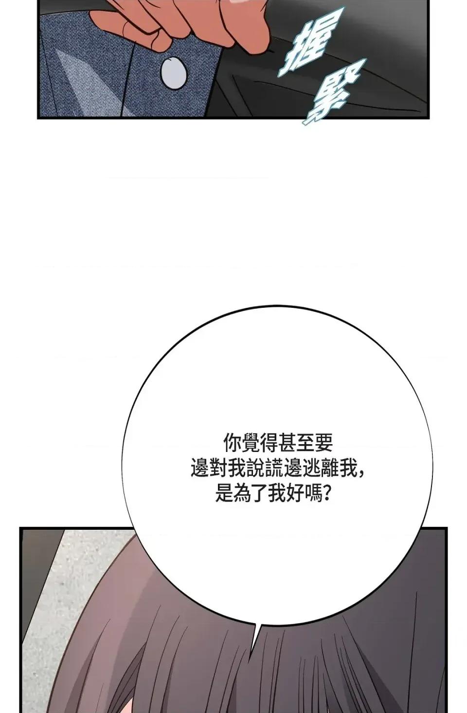 冇有出口 冇有出口-第74話 第103页