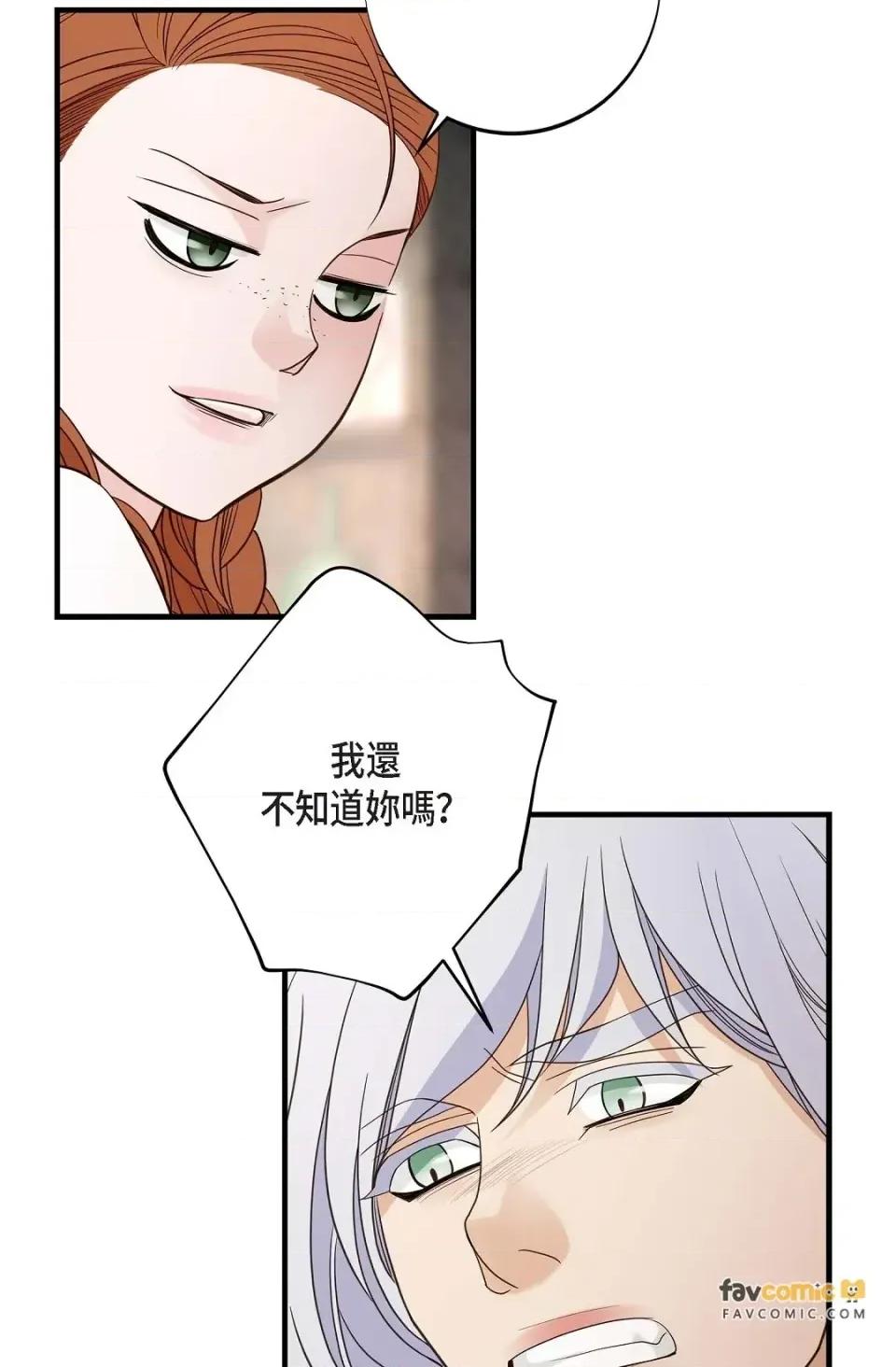 冇有出口 冇有出口-第76話 第96页