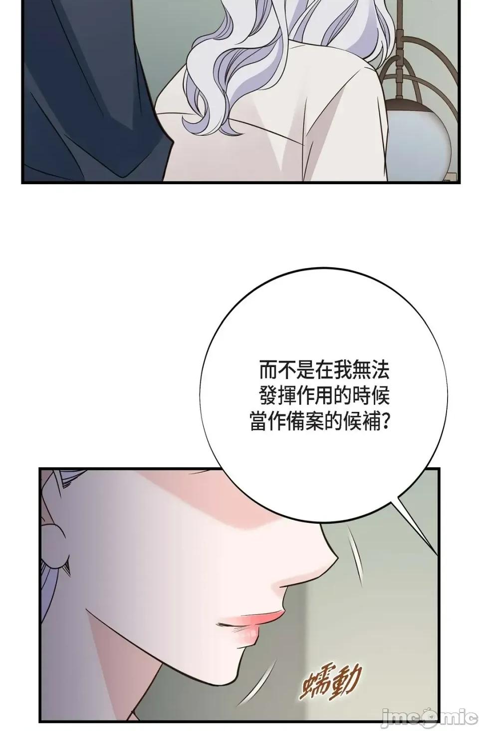 冇有出口 冇有出口-第78話 第85页
