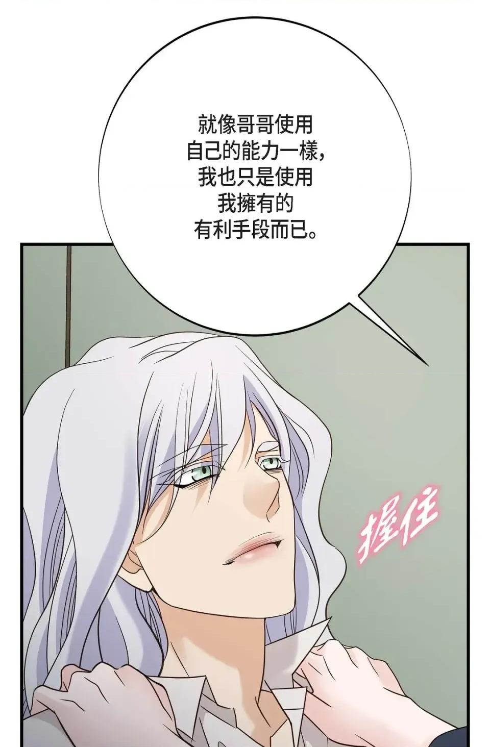 冇有出口 冇有出口-第78話 第96页