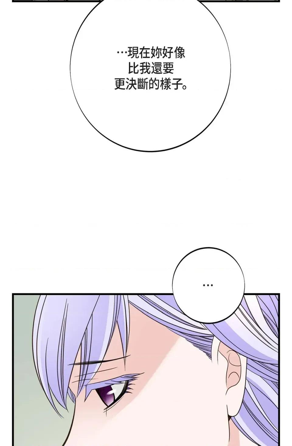 冇有出口 冇有出口-第78話 第101页