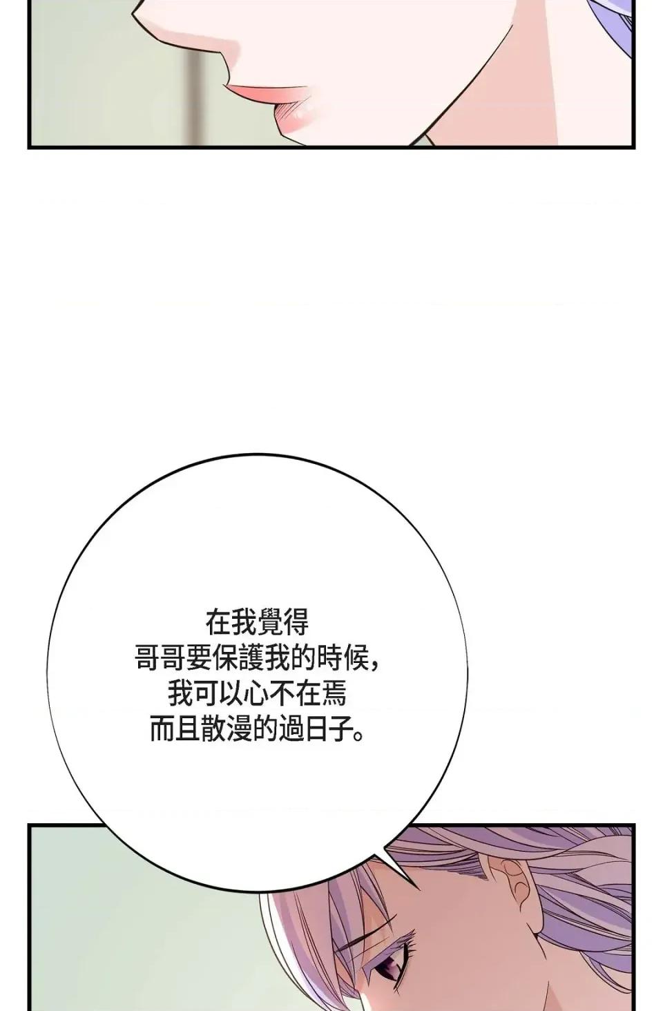冇有出口 冇有出口-第78話 第102页