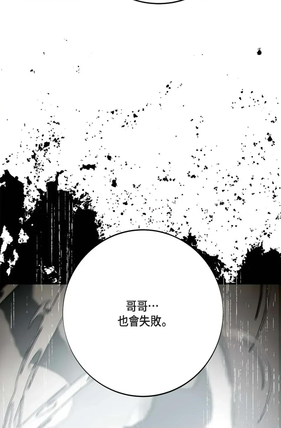 冇有出口 冇有出口-第78話 第104页