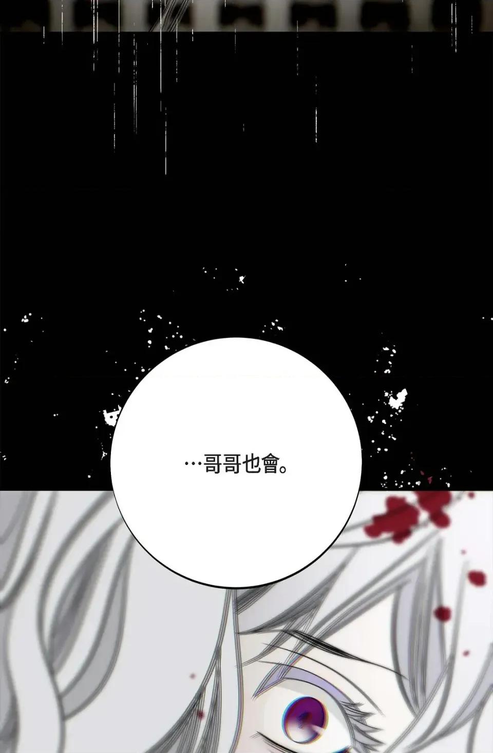 冇有出口 冇有出口-第78話 第106页