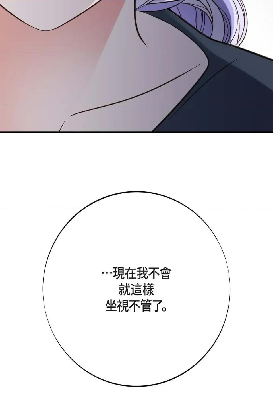 冇有出口 冇有出口-第78話 第109页