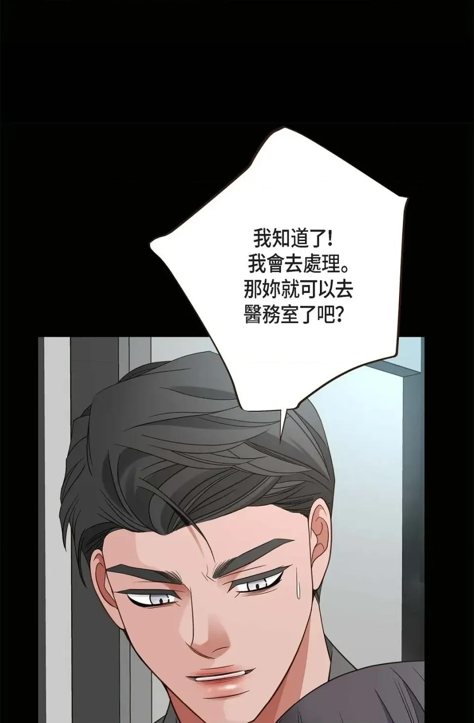 冇有出口 冇有出口-第79話 第36页