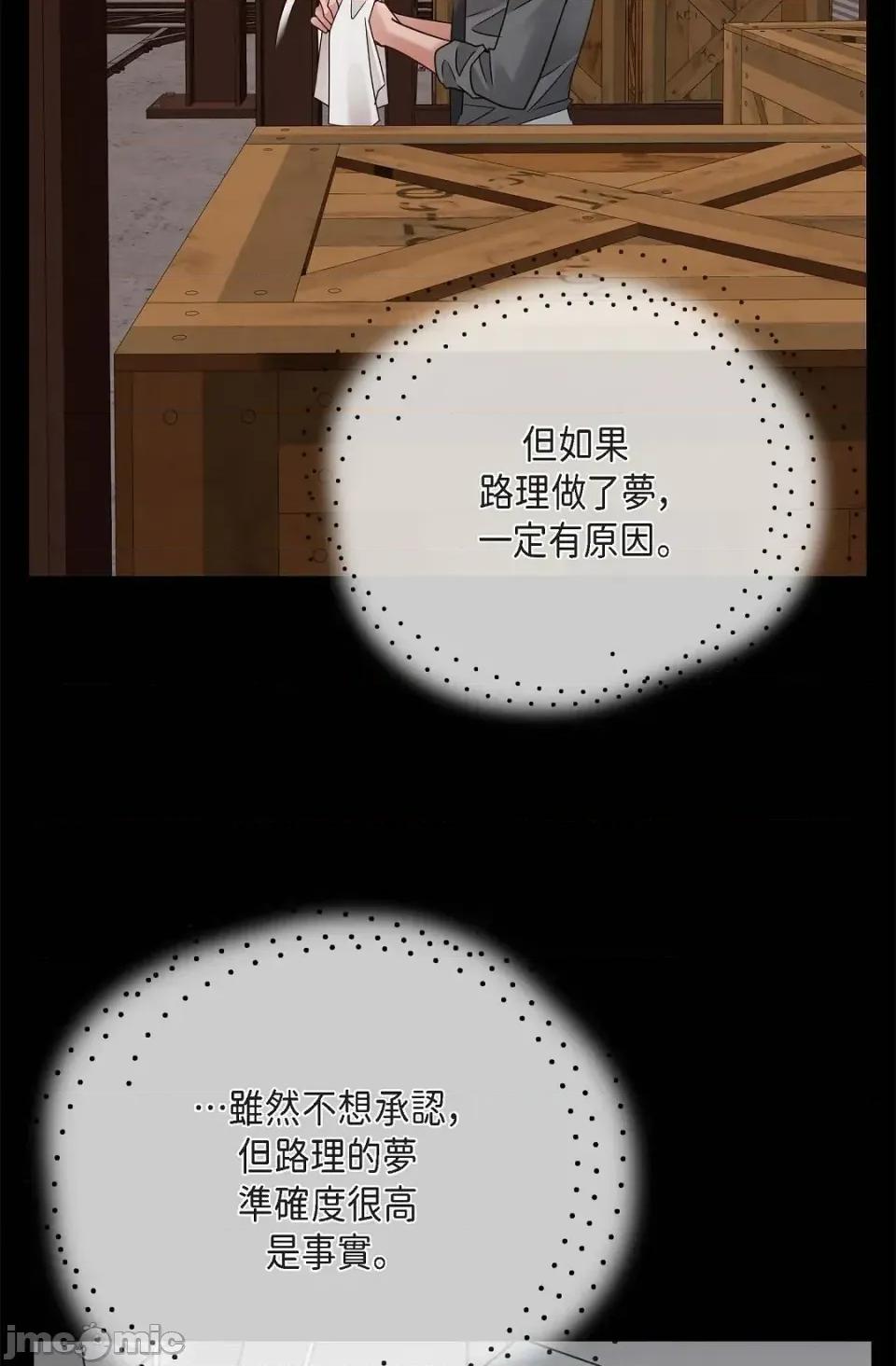 冇有出口 冇有出口-第79話 第75页