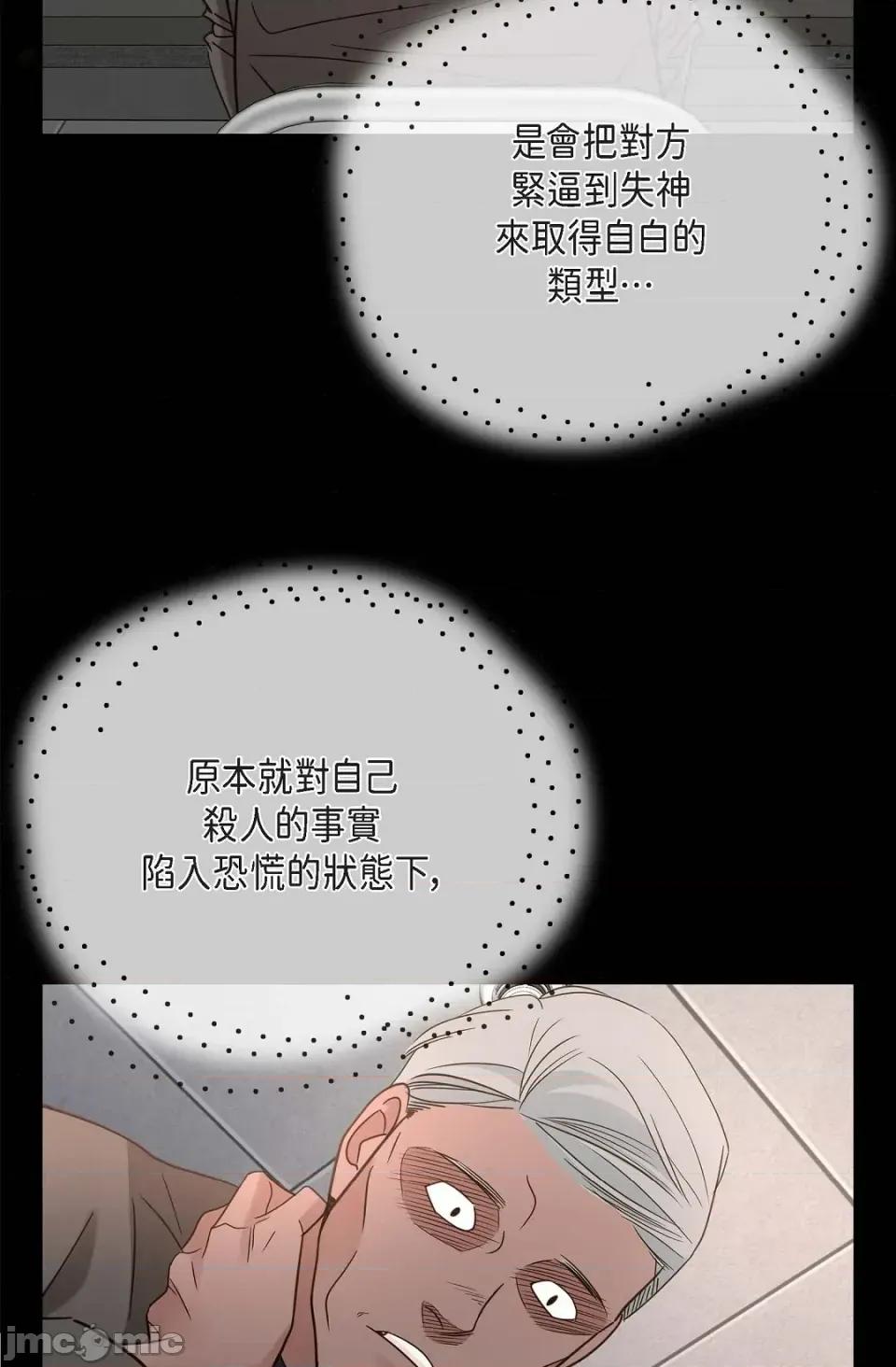 冇有出口 冇有出口-第79話 第100页