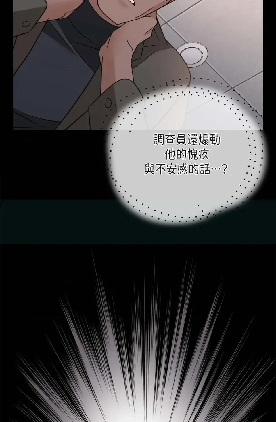 冇有出口 冇有出口-第79話 第101页