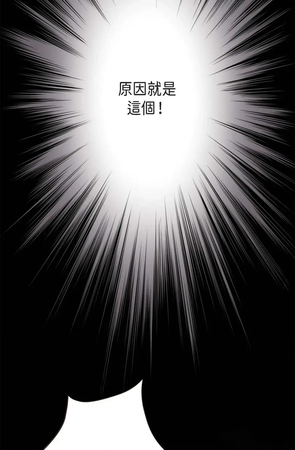 冇有出口 冇有出口-第79話 第102页