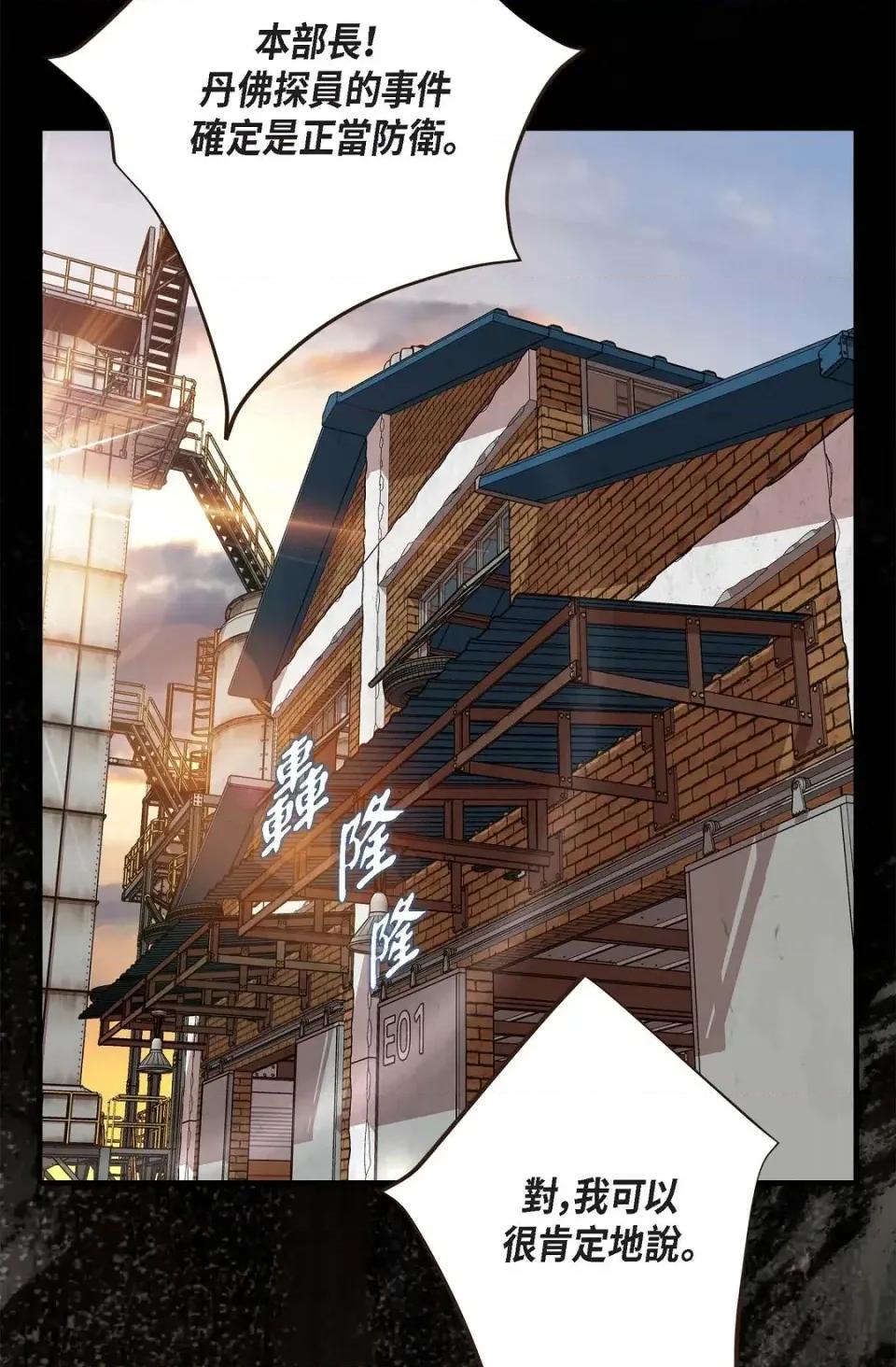冇有出口 冇有出口-第79話 第103页