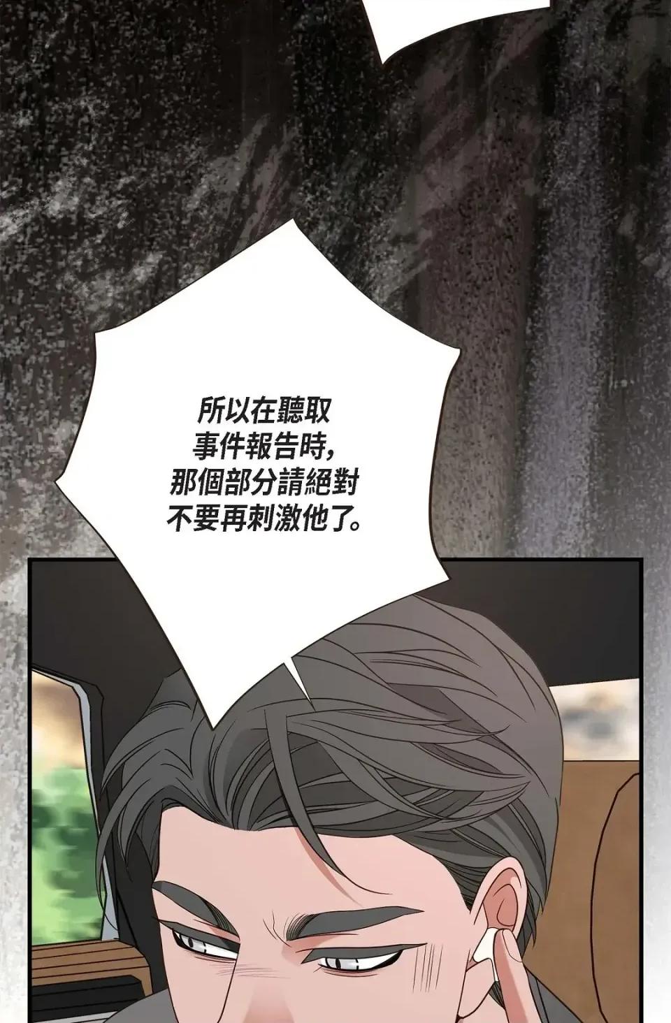 冇有出口 冇有出口-第79話 第104页