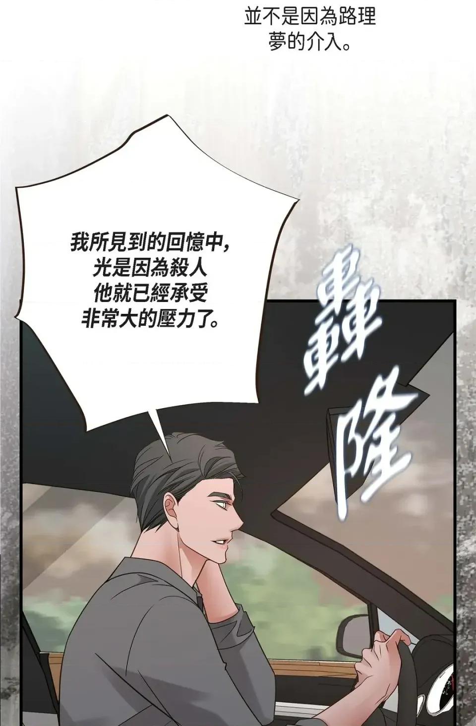 冇有出口 冇有出口-第79話 第106页