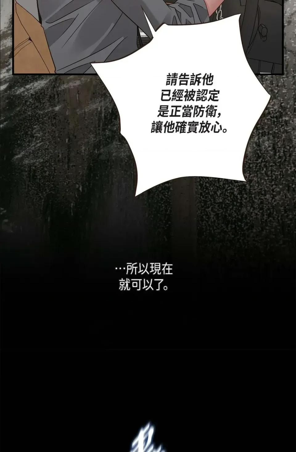 冇有出口 冇有出口-第79話 第107页