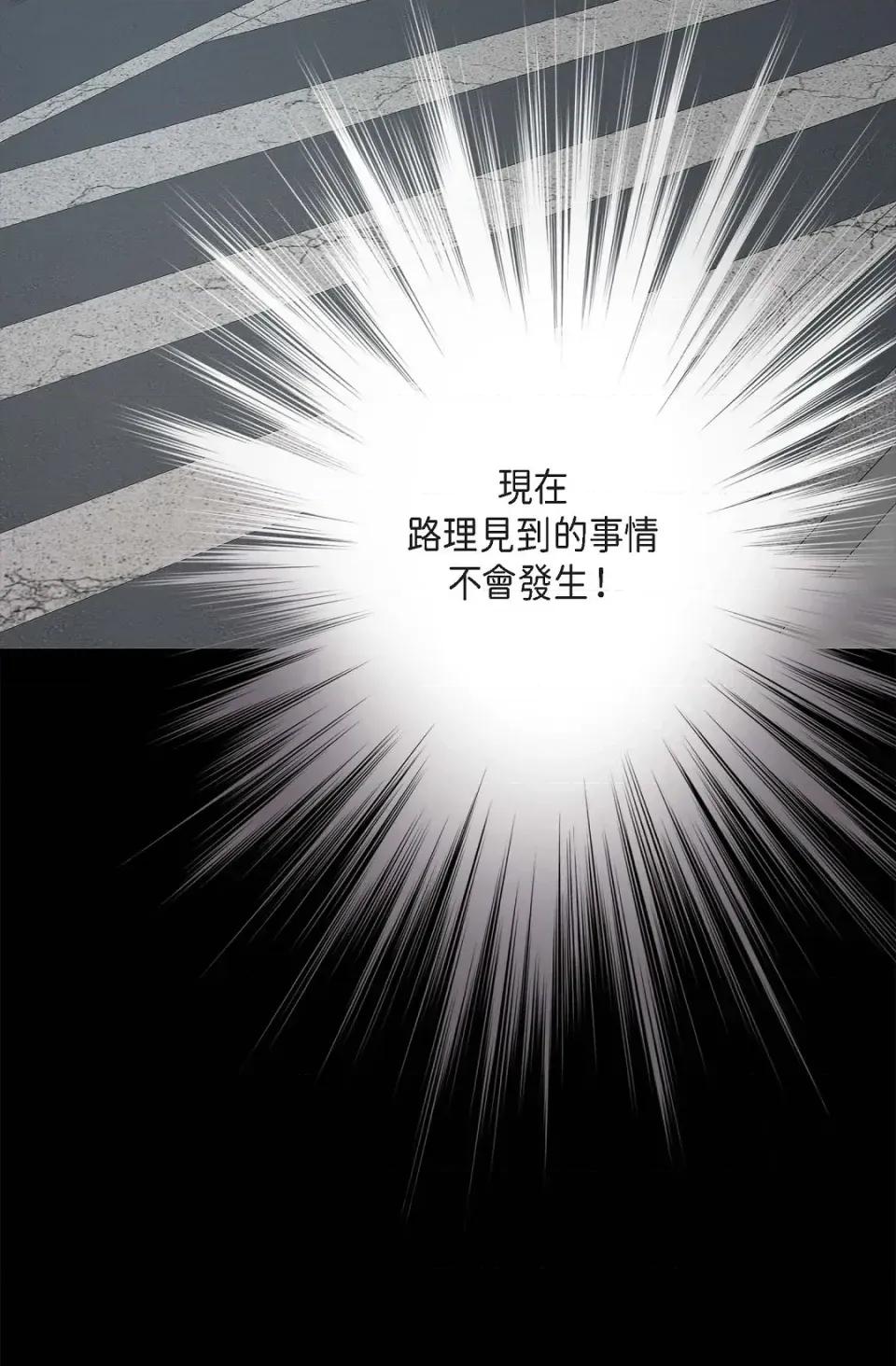 冇有出口 冇有出口-第79話 第109页