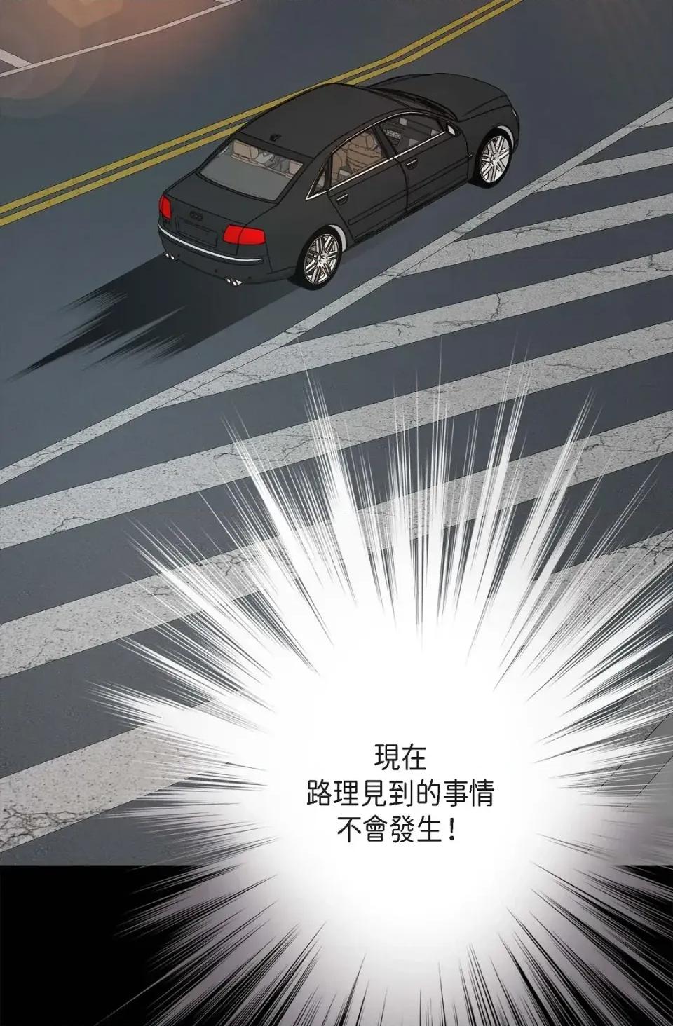 冇有出口 冇有出口-第80話 第2页