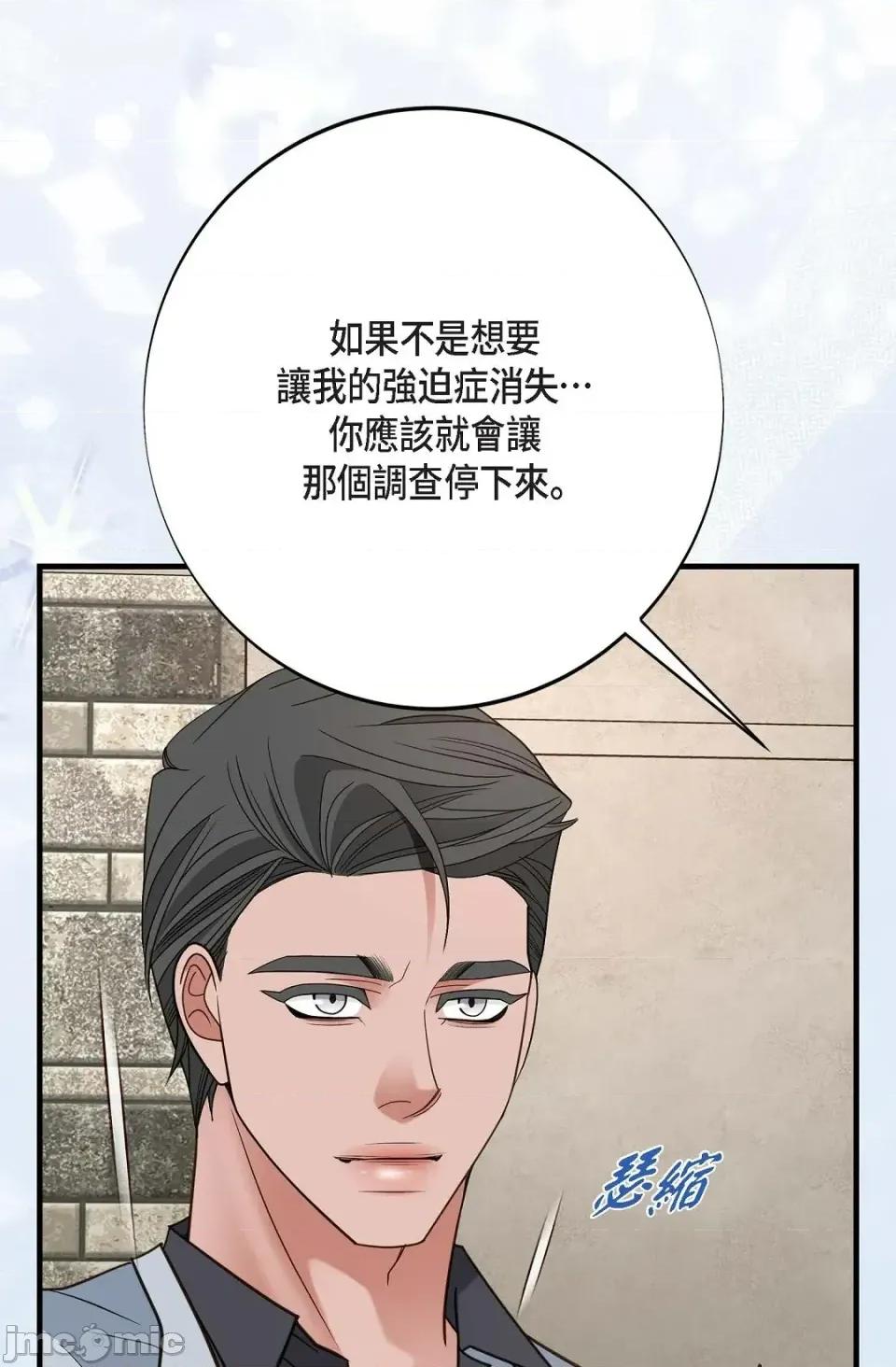 冇有出口 冇有出口-第80話 第30页