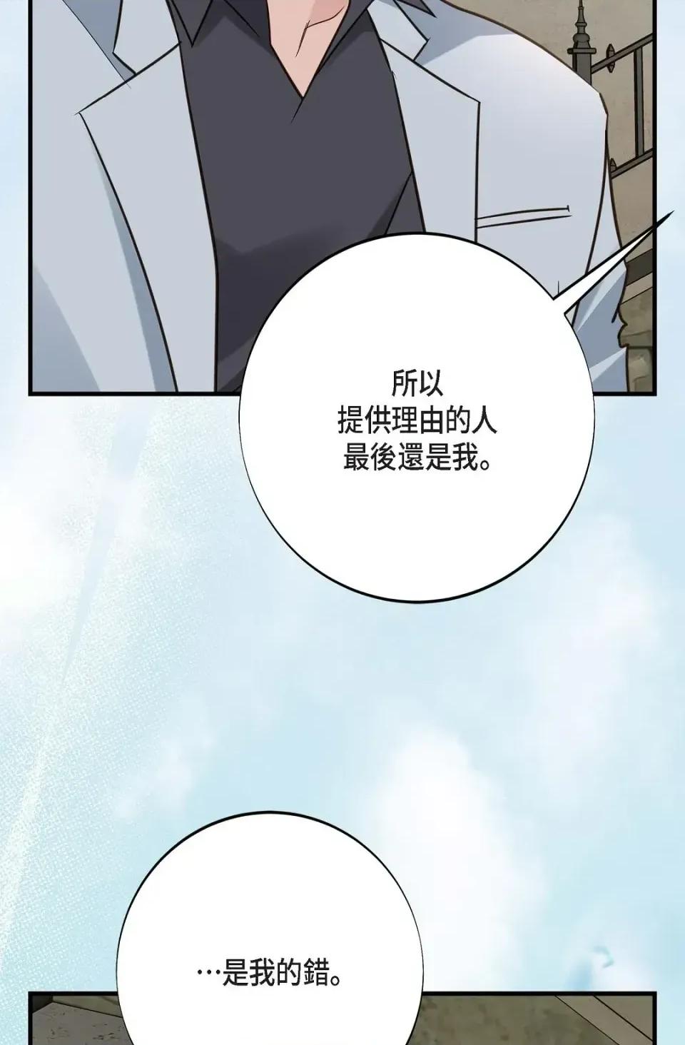 冇有出口 冇有出口-第80話 第31页