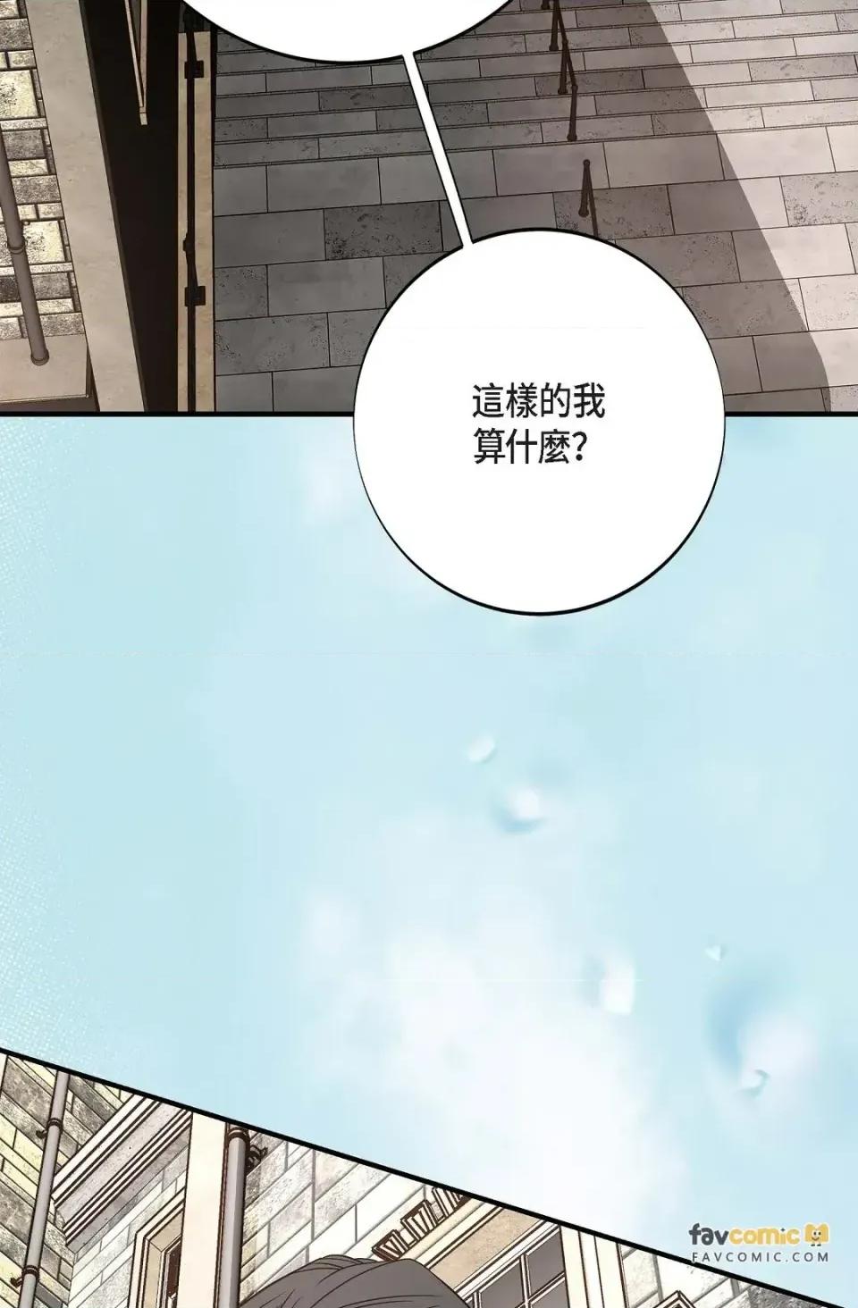冇有出口 冇有出口-第80話 第37页