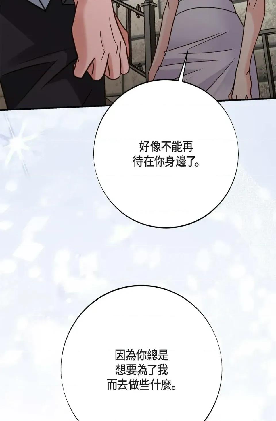 冇有出口 冇有出口-第80話 第39页