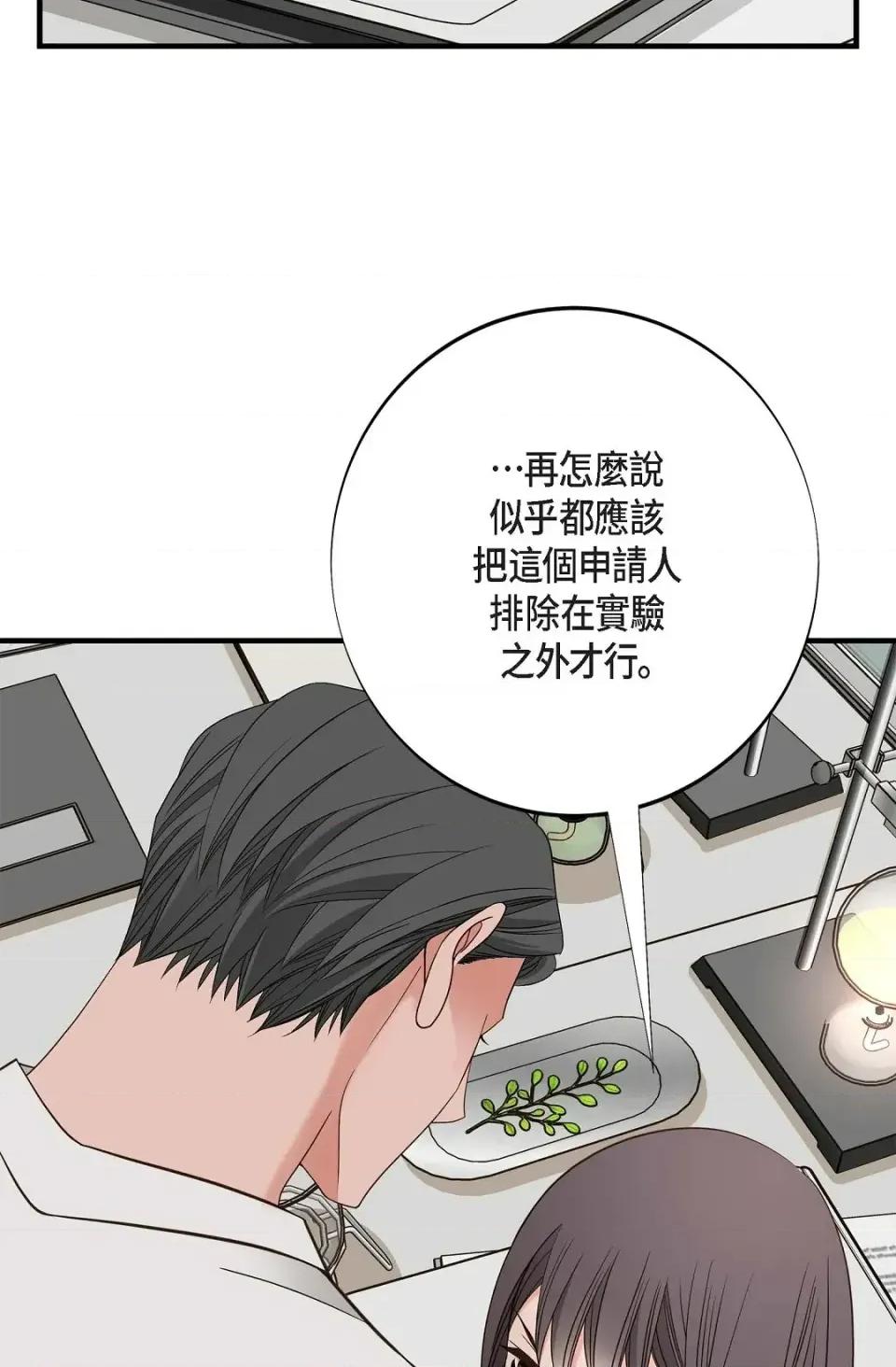 冇有出口 冇有出口-第80話 第41页