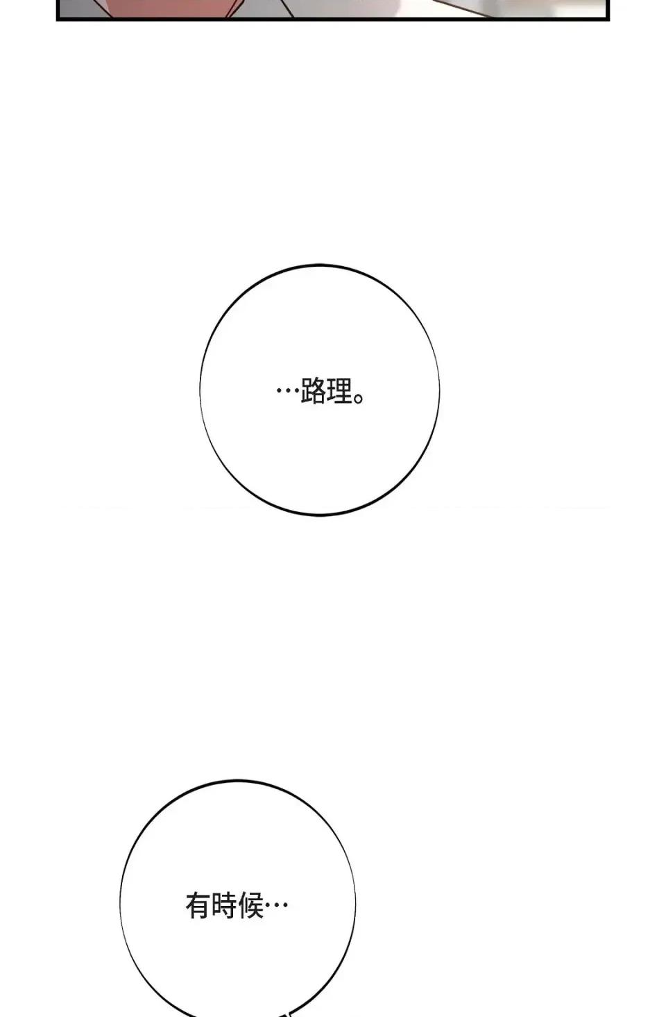 冇有出口 冇有出口-第80話 第43页