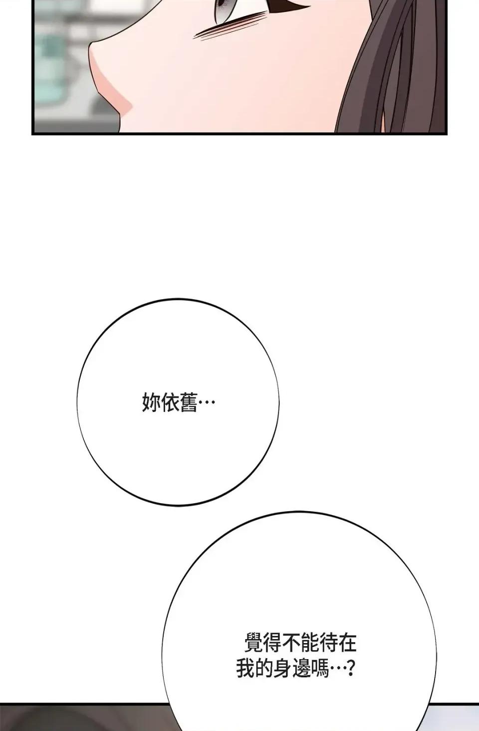冇有出口 冇有出口-第80話 第46页