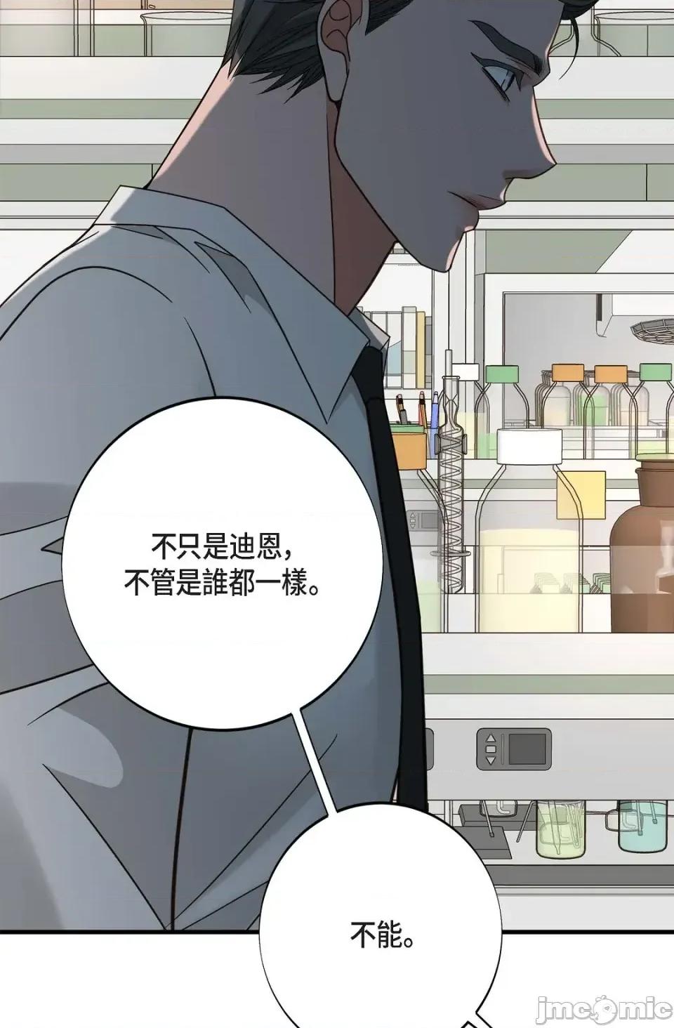 冇有出口 冇有出口-第80話 第50页