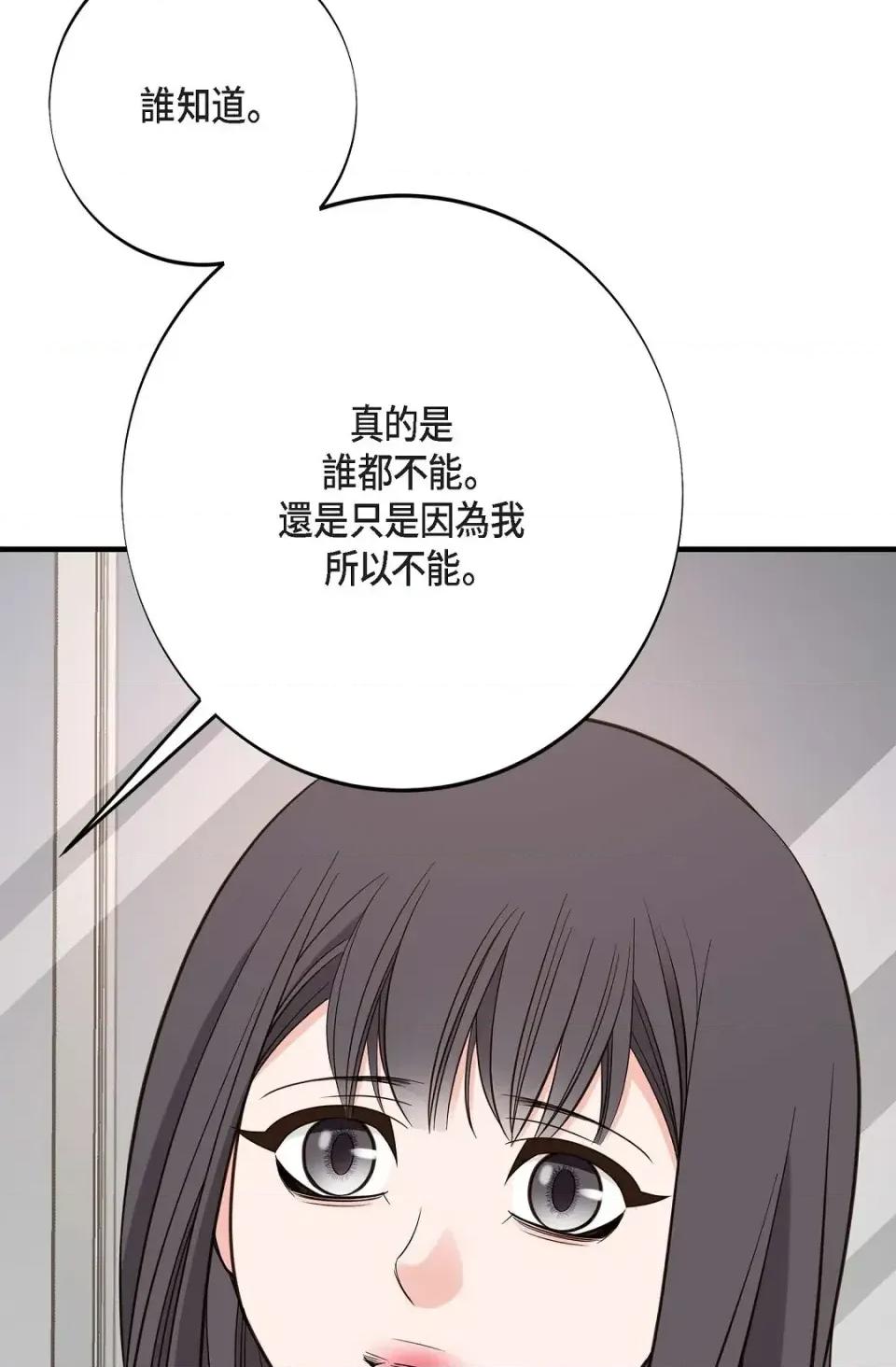 冇有出口 冇有出口-第80話 第53页
