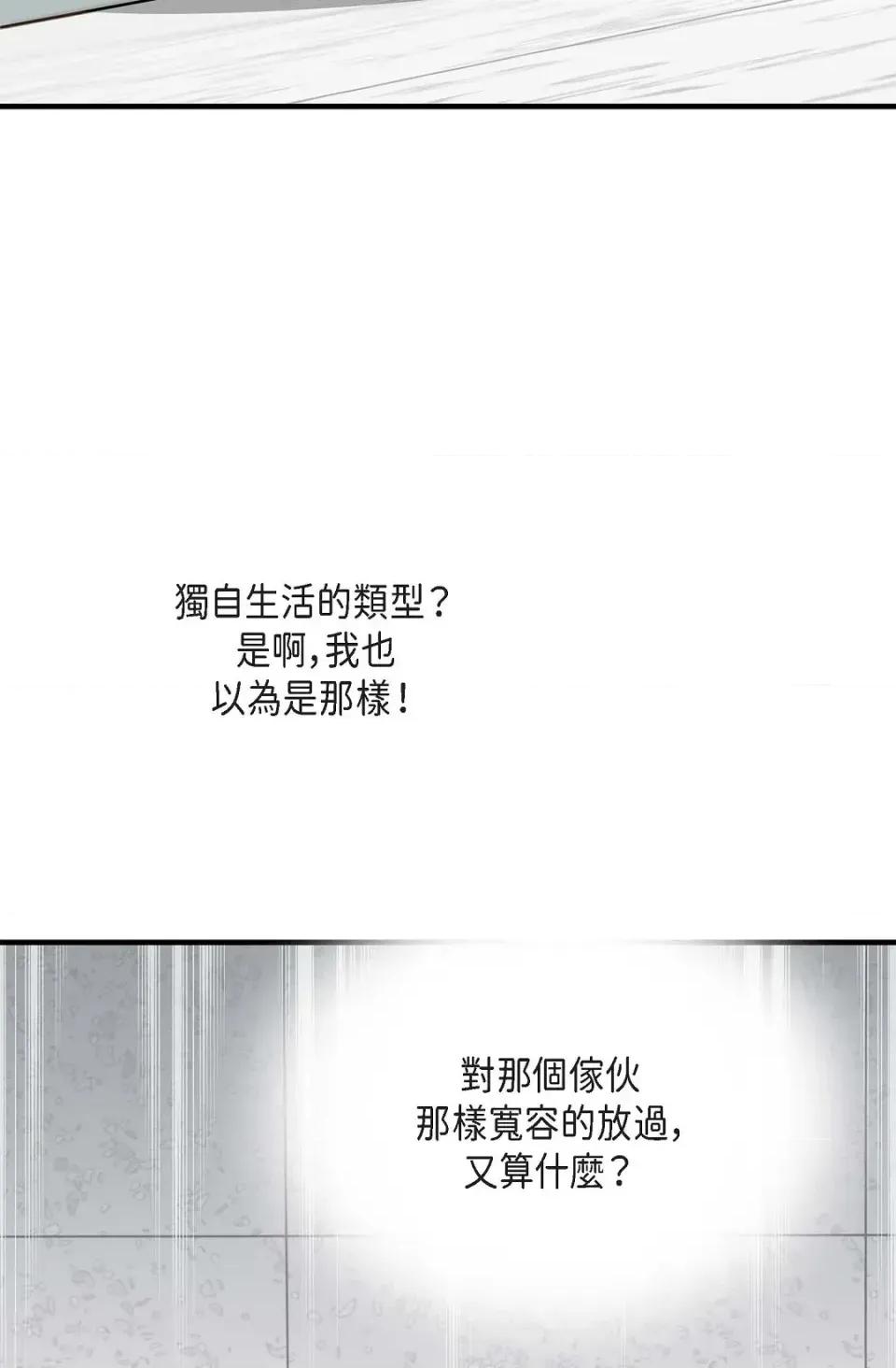 冇有出口 冇有出口-第80話 第57页