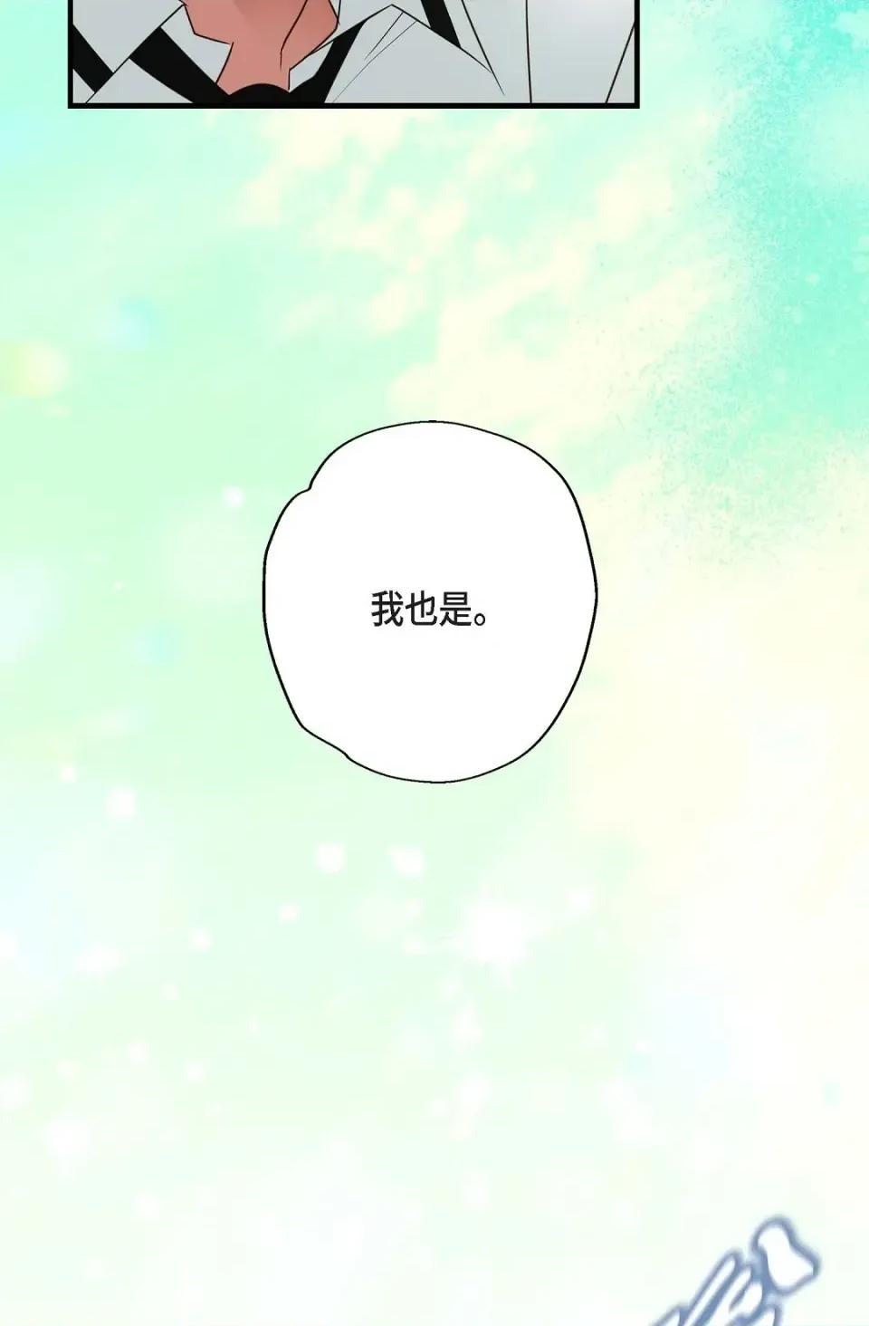 冇有出口 冇有出口-第80話 第67页