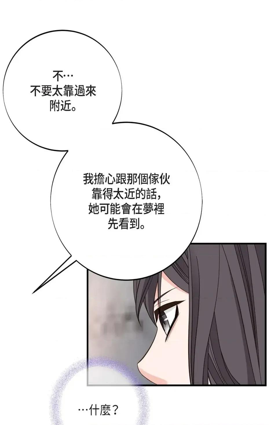 冇有出口 冇有出口-第80話 第71页