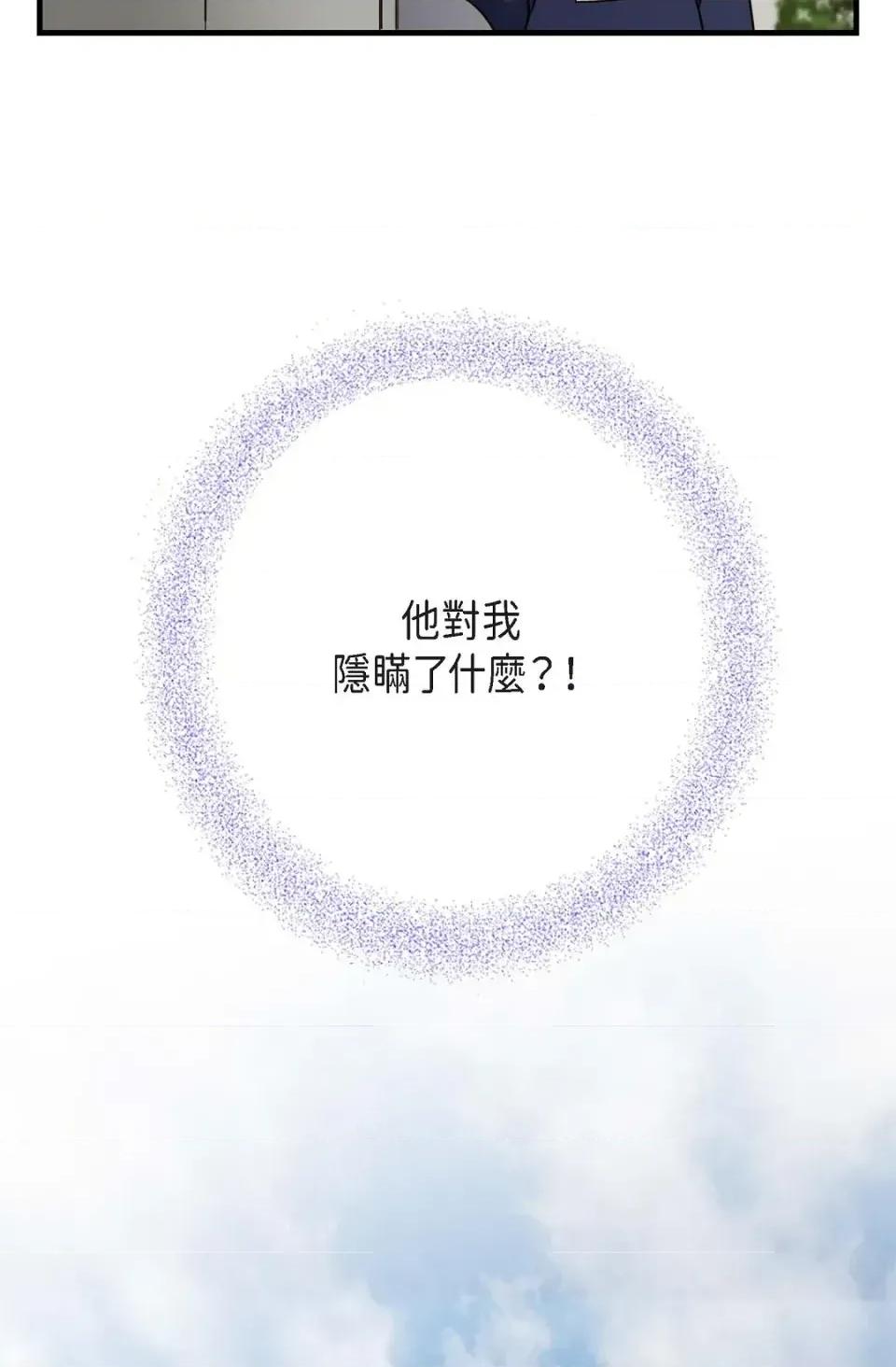 冇有出口 冇有出口-第80話 第74页