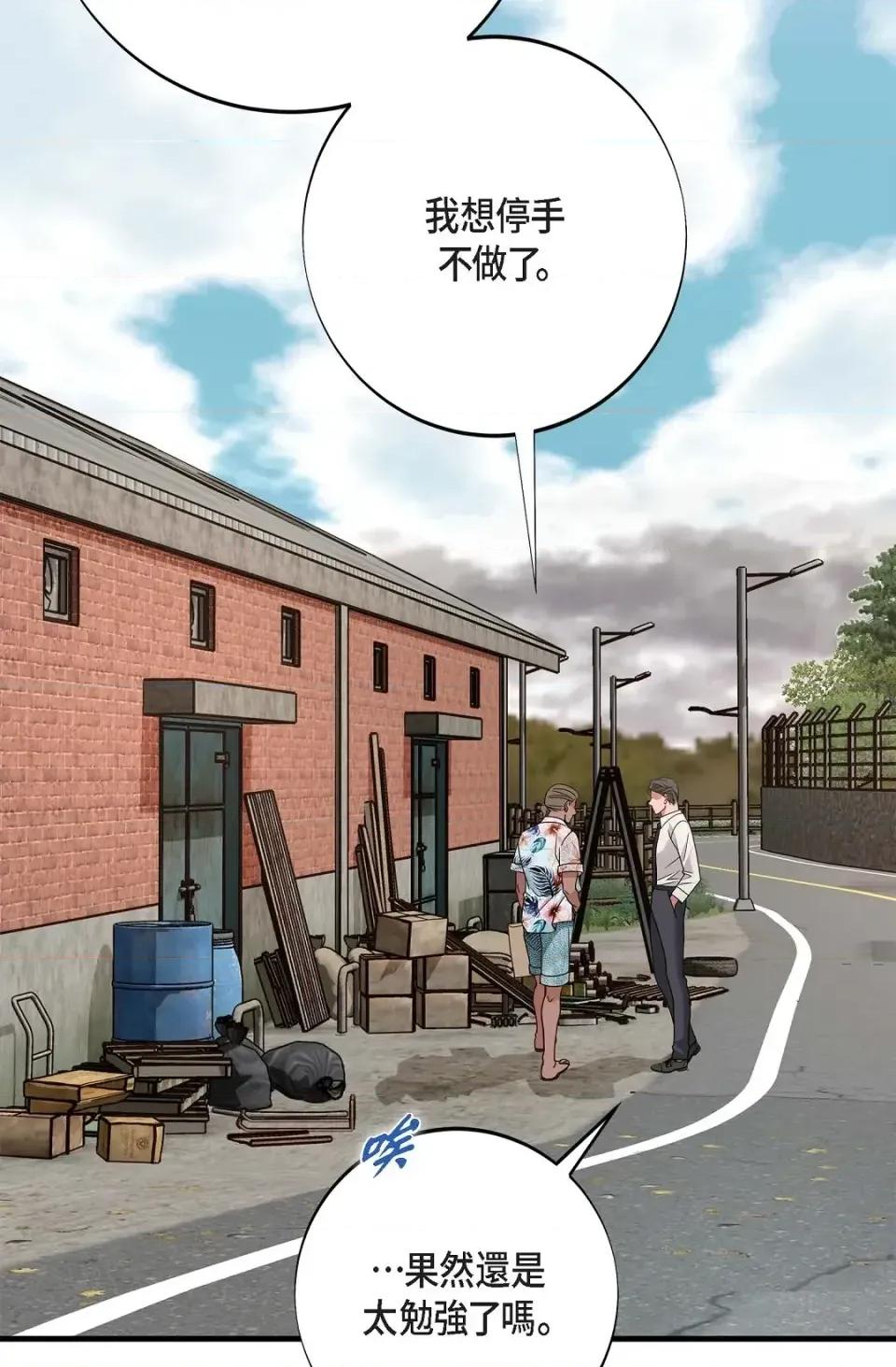 冇有出口 冇有出口-第80話 第77页