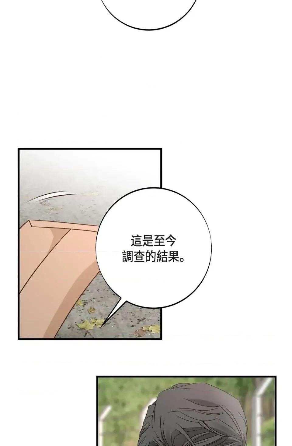 冇有出口 冇有出口-第80話 第78页