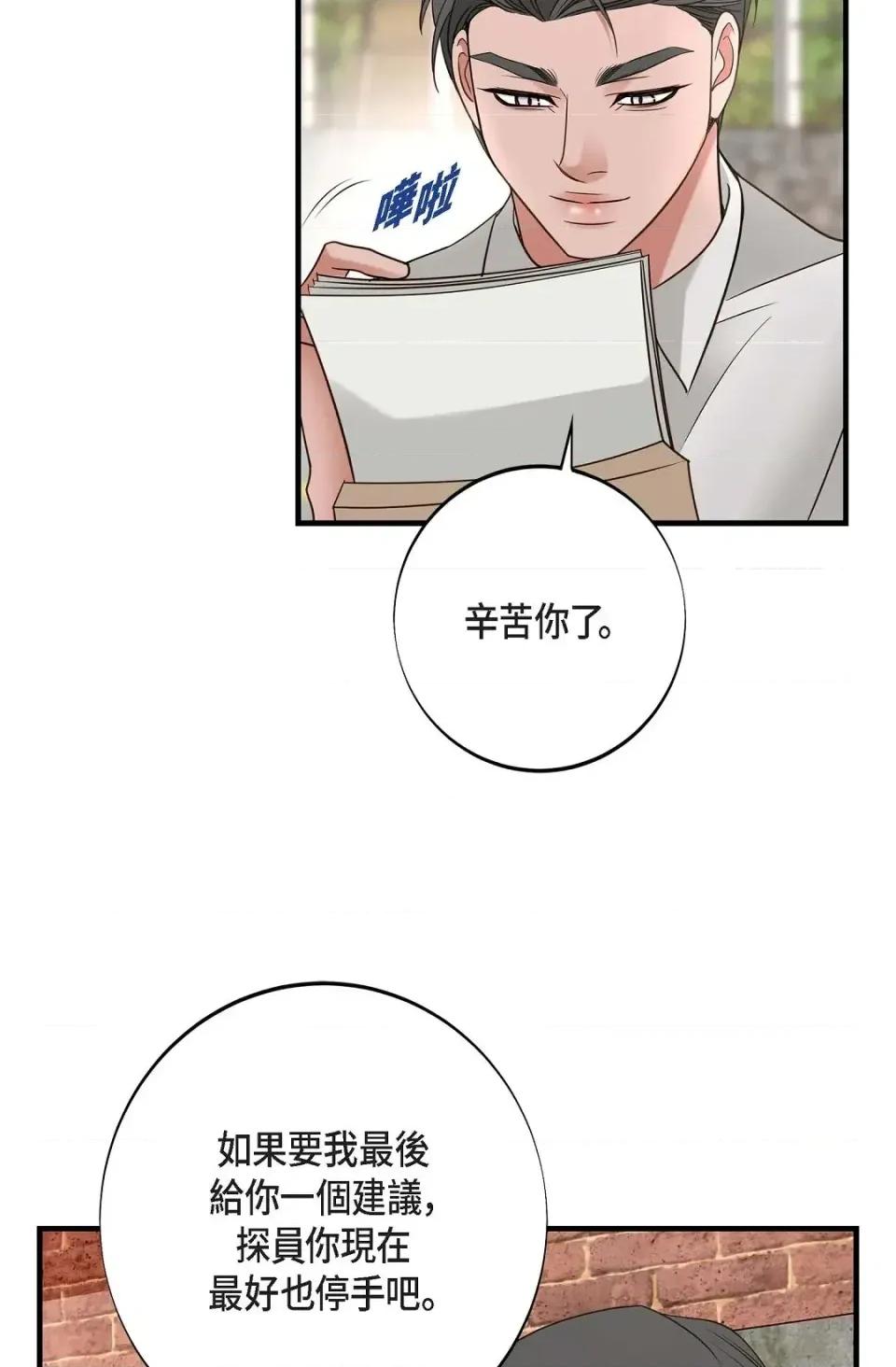 冇有出口 冇有出口-第80話 第79页