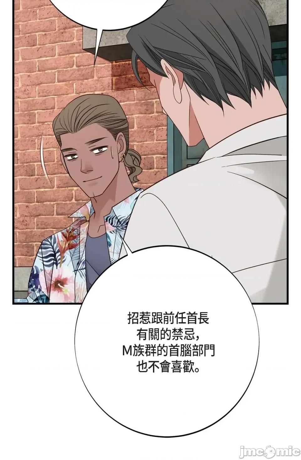 冇有出口 冇有出口-第80話 第80页