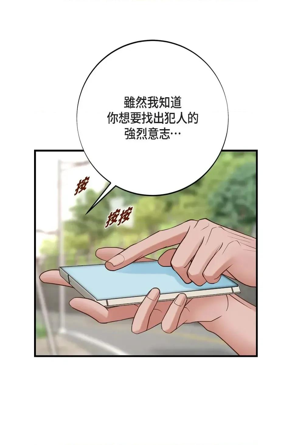 冇有出口 冇有出口-第80話 第81页