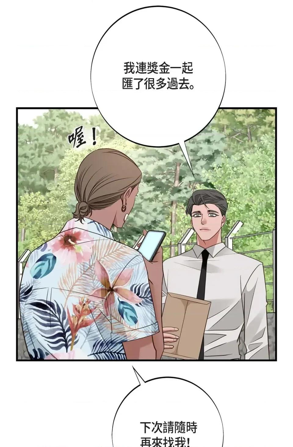 冇有出口 冇有出口-第80話 第82页