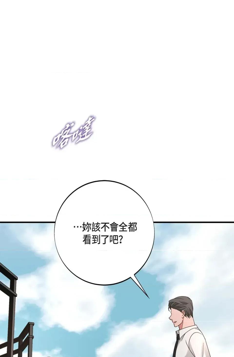 冇有出口 冇有出口-第80話 第88页
