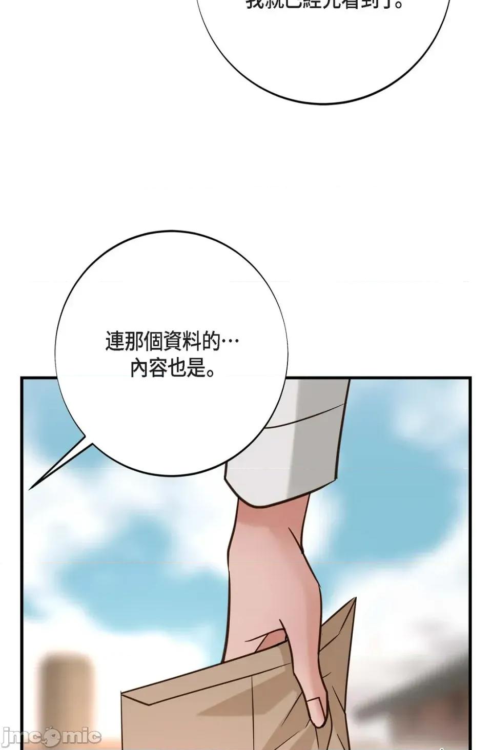 冇有出口 冇有出口-第80話 第90页