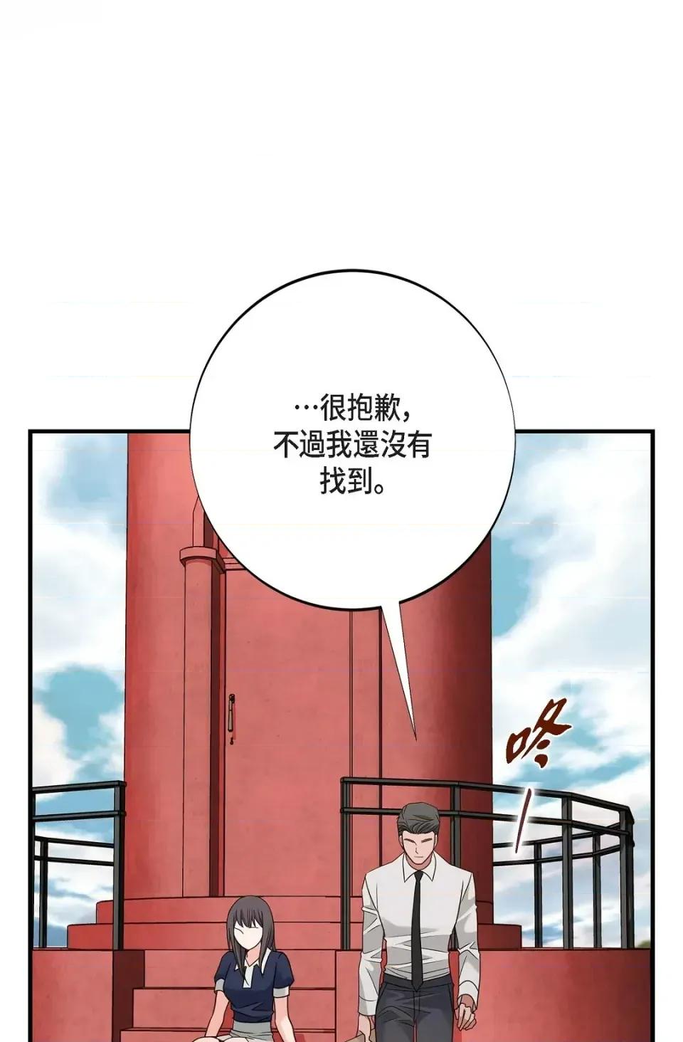 冇有出口 冇有出口-第80話 第94页