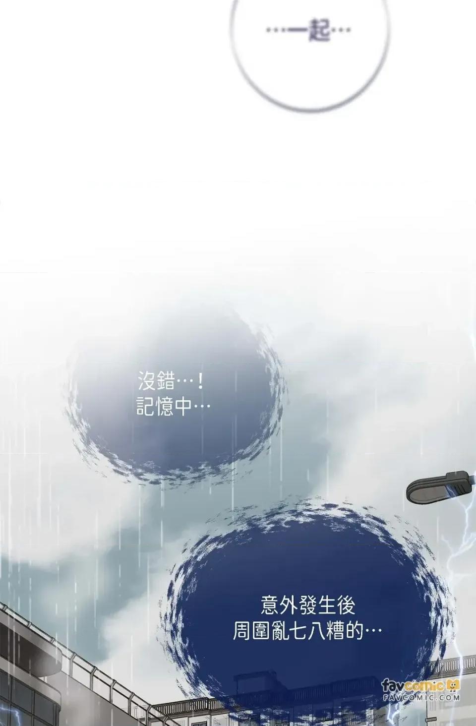 冇有出口 冇有出口-第80話 第99页