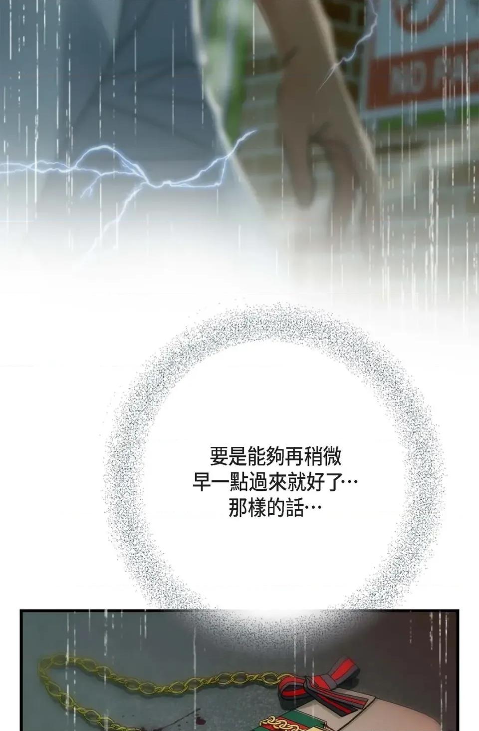 冇有出口 冇有出口-第80話 第103页